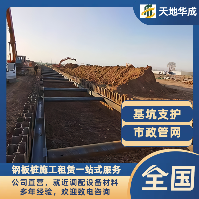 荆门钢板桩支护